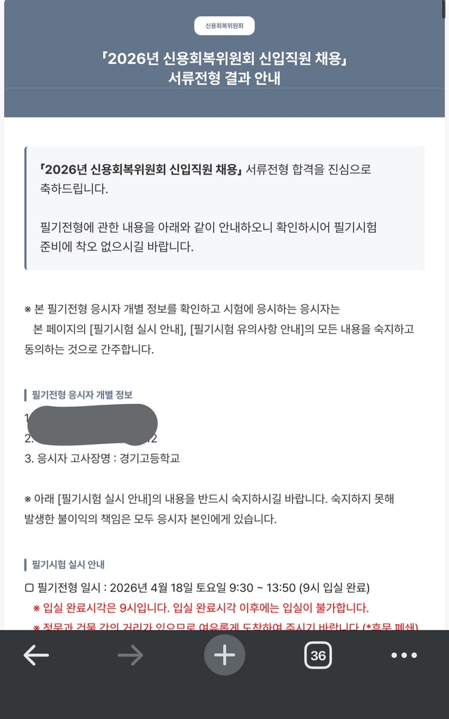 신용회복위원회 서류 합격