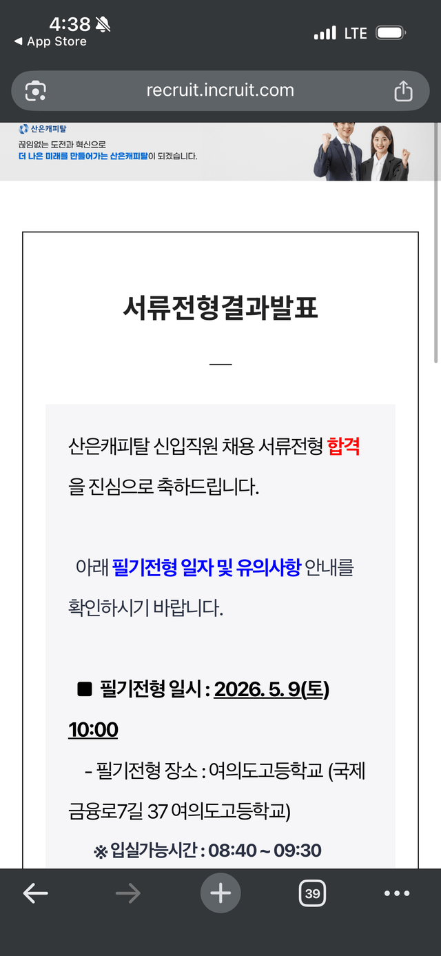 산은캐피탈 서류 합격