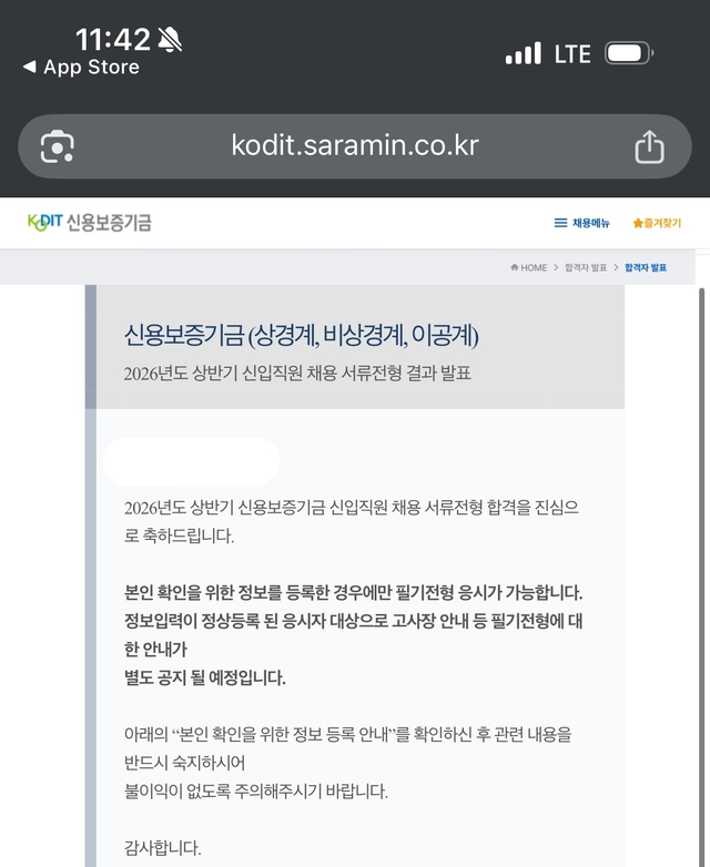 신용보증기금 서류 합격