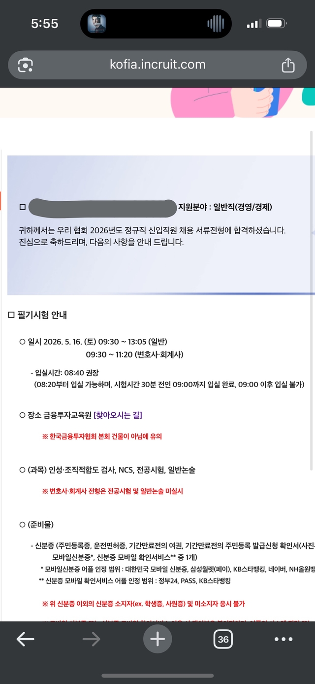 금융투자협회 서류 합격