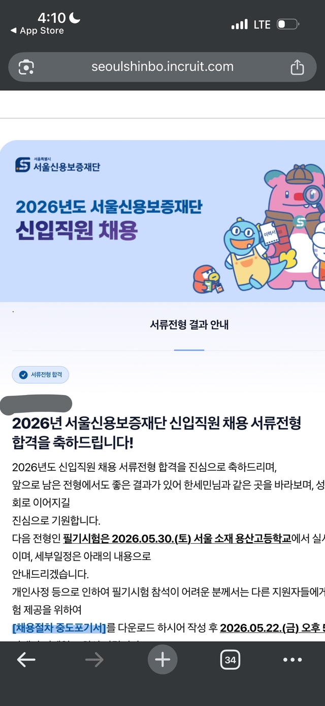 서울신용보증재단 서류 합격