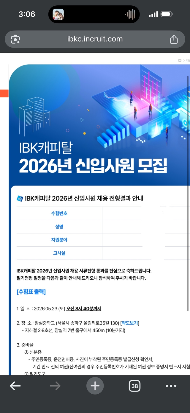 ibk캐피탈 서류합격