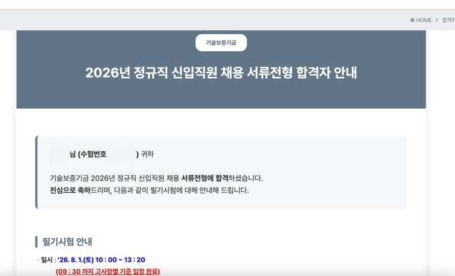 26년 기술보증기금 서류 합격 후기