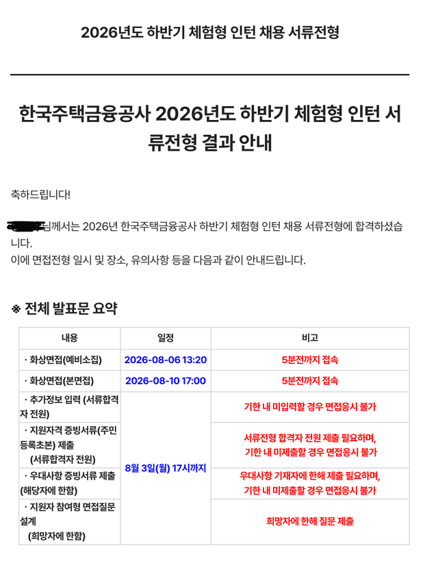 26하 주택금융공사 서류 합격