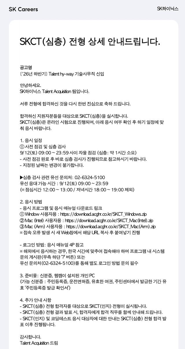 SK하이닉스 서류합격